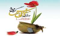 آغاز هفته دفاع مقدس